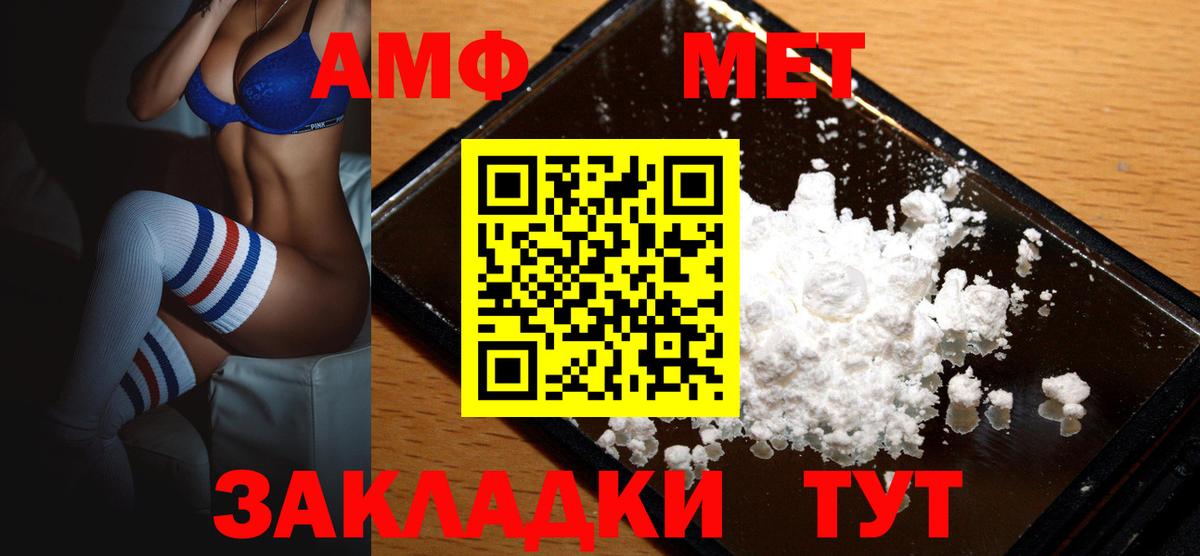 АМФ  Вход с VPN  Благовещенск  Amphetamine VHQ 