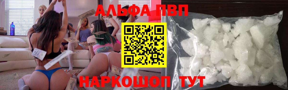 A-PVP Crystall  купить наркотики сайты  Вход с VPN  Благовещенск  Альфа ПВП кристаллы 