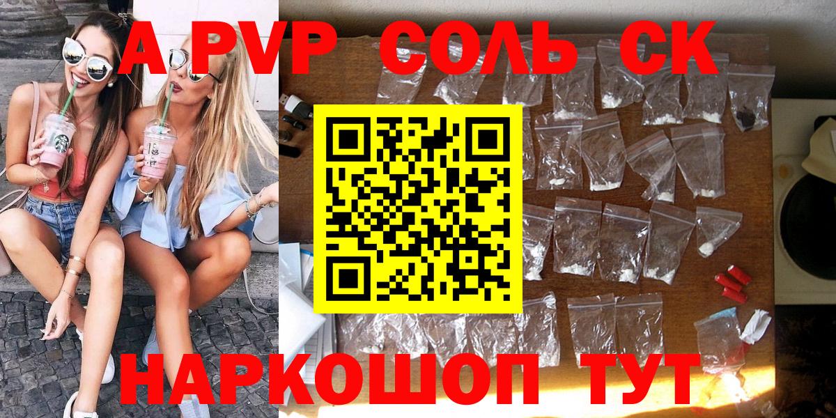 Alpha PVP VHQ Благовещенск