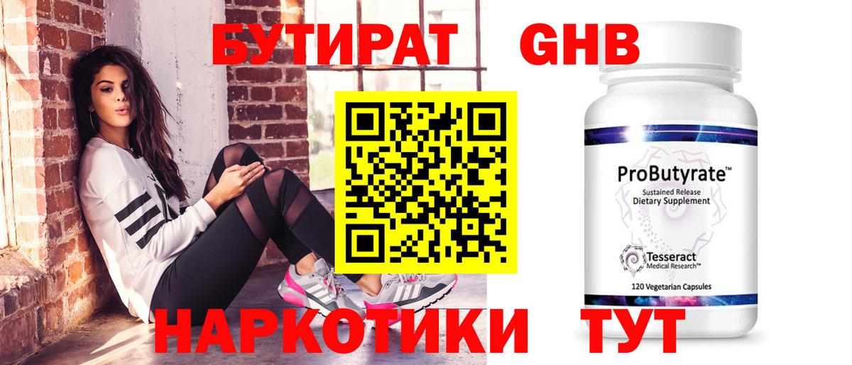 Бутират  Вход с VPN  Благовещенск  Бутират буратино 