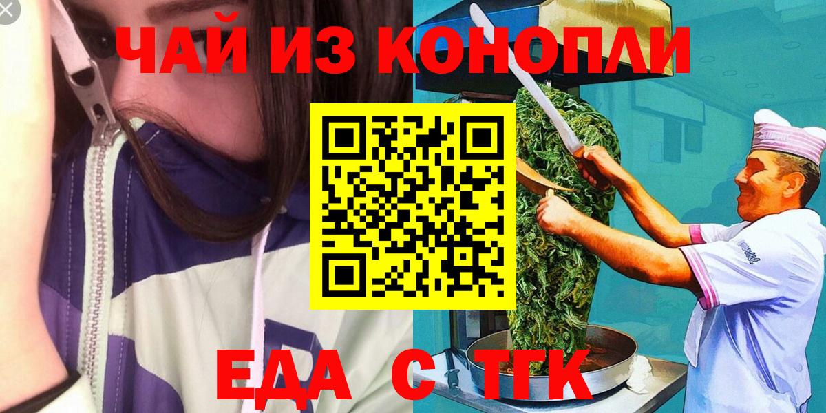 Cannafood марихуана Благовещенск