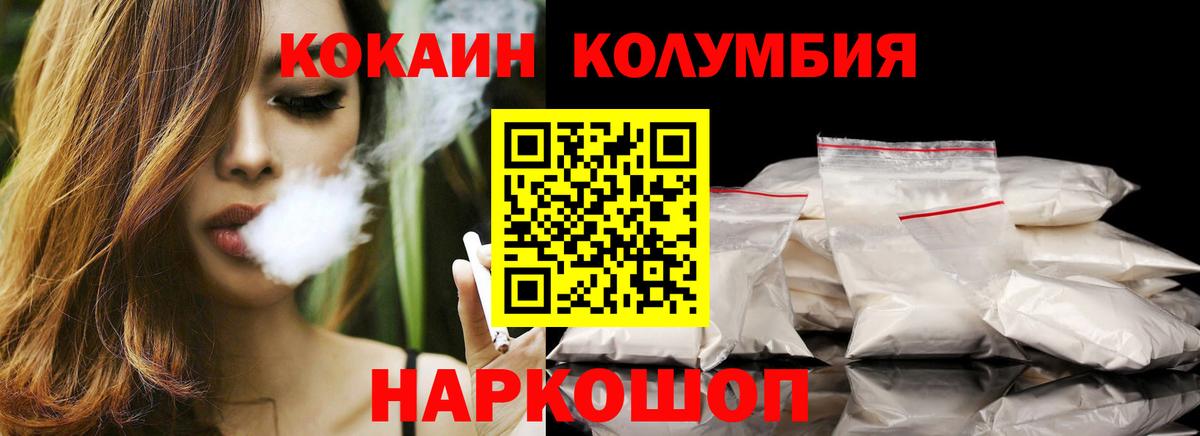 Благовещенск  КОКАИН FishScale  Кокаин  Вход с VPN  КОКАИН Columbia 