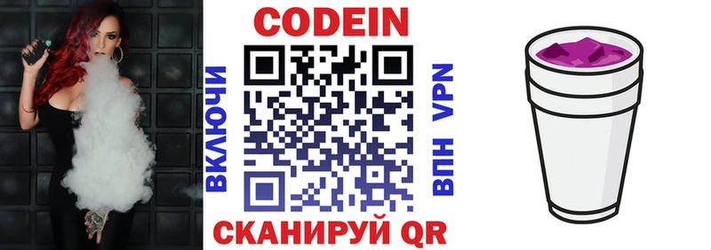 Кодеиновый сироп Lean напиток Lean (лин)  Благовещенск 
