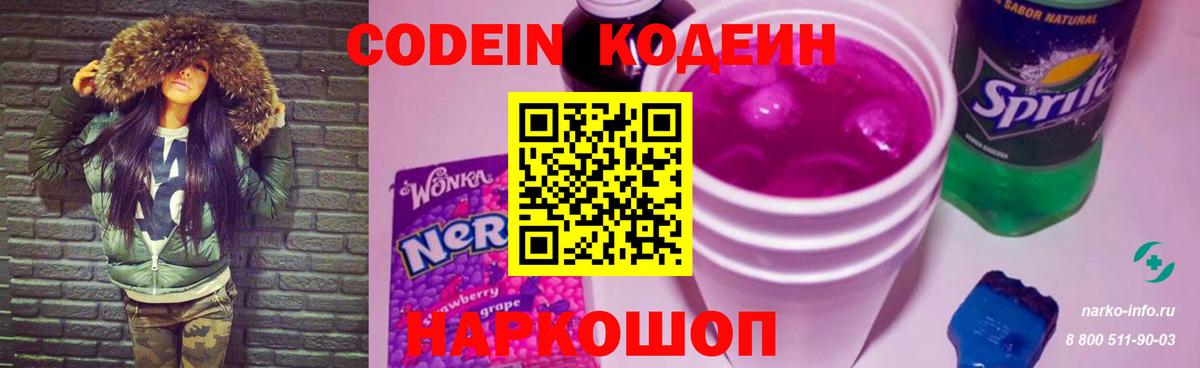 Благовещенск  Кодеиновый сироп Lean Purple Drank  Кодеиновый сироп Lean Purple Drank  Вход с VPN 