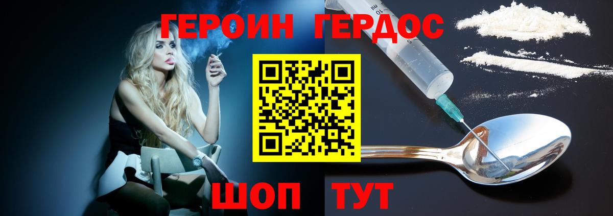 Героин хмурый  Вход с VPN  Благовещенск 