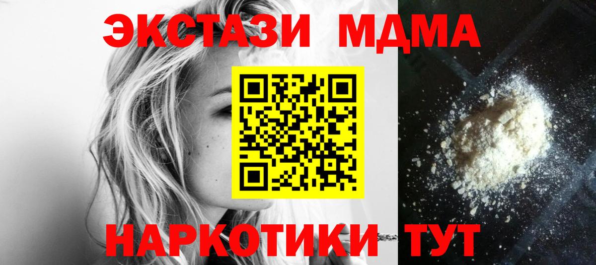 МДМА Molly  Вход с VPN  MDMA молли  Благовещенск 