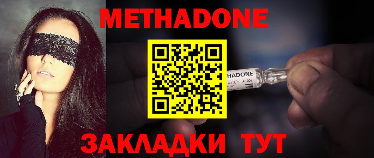 Метадон methadone  Вход с VPN  Благовещенск  МЕТАДОН кристалл 