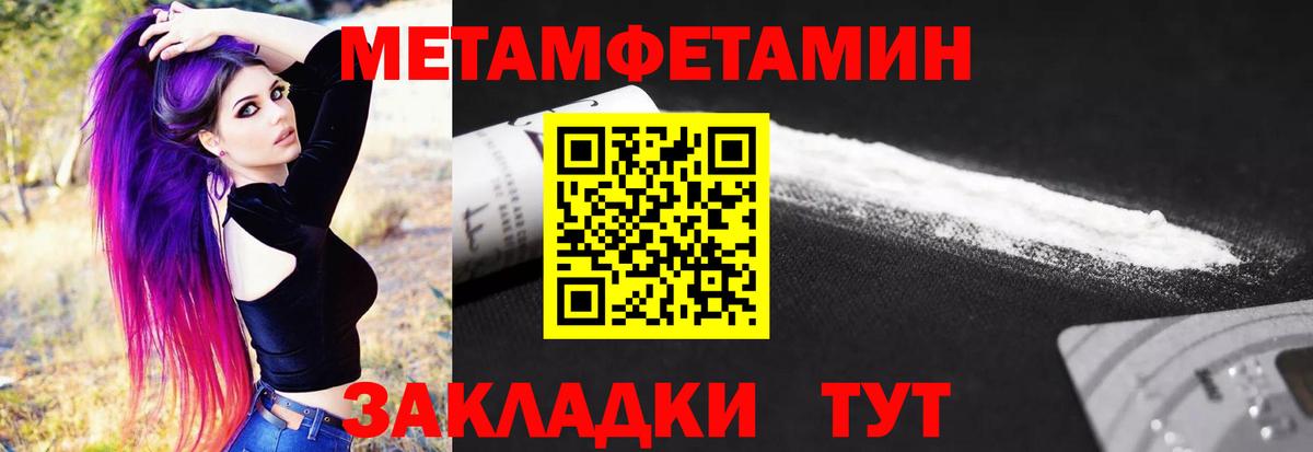 МЕТАМФЕТАМИН кристалл Благовещенск